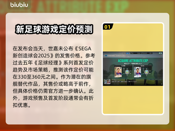 新创造球会2025发售价格曝光，真香警告！💸🔥截图2