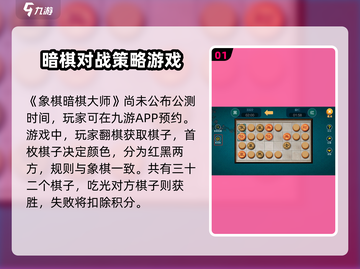 象棋暗棋大师🎉公测时间曝光，速来预约！截图2