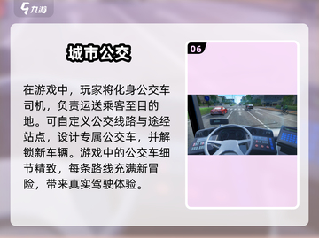 🔥2025必玩！经典巴士游戏大盘点🎮截图7