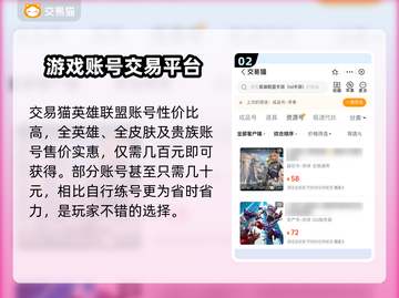 英雄联盟账号交易🔥平台推荐，玩家必看！截图3