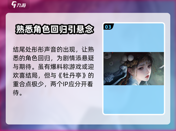 纸嫁衣7牡丹亭🔥惊悚升级，真相等你来揭！截图4