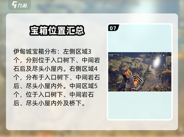 星球重启💥宝箱位置全揭秘！💎攻略大全带你飞速上分！截图8