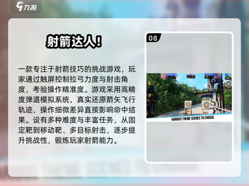 🔥2025超火射箭游戏TOP榜🎯截图9