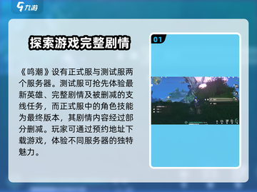 鸣潮💥服务器大起底！游戏党必看🔥截图2