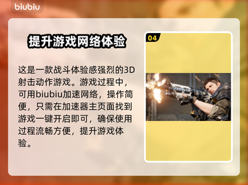 第一后裔🔥专属游戏加速器推荐🎉截图5
