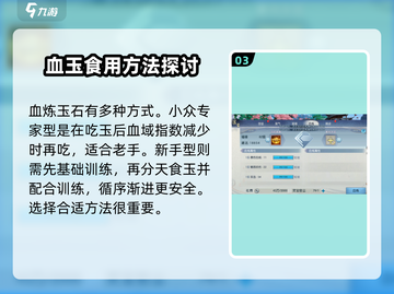 诛仙2手游🔥血炼顺序大揭秘！助你战力飙升✨截图4