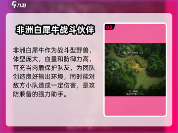 🎮野兽领主新世界：非洲白犀牛🔥超强解析！犀牛党必看截图3