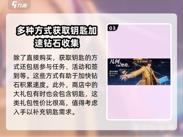 星之破晓🔥妙造钥匙钻石需求大揭秘💎截图4