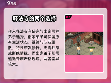 大侠立志传🔥释法寺隐藏秘籍攻略来了！截图3