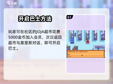 🎮星露谷巴士开启秘籍大公开！截图2