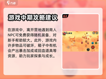 恶果之地2🔥玩法大揭秘！新手必看👇截图3