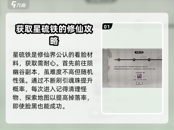 鬼谷八荒✨星硫铁获取秘籍🔥玩家必看！截图2