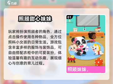 🔥2025最火婴儿照顾游戏推荐👶截图2