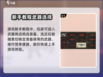 王牌战士2🔥新手必看！快速上手秘籍分享截图2
