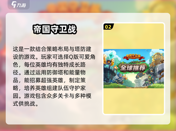 🔥2024必玩塔防游戏🔥高人气榜单等你来战！截图3