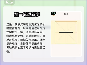 🔥加一笔变新字游戏推荐💡2025最有趣手游大全🎉截图3