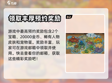 元气骑士前传🔥预约礼包奖励大曝光！🎁截图3