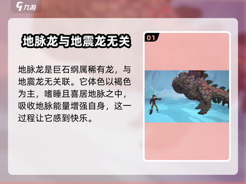 驯龙高手旅程：地脉龙培育秘籍🔥 draconic截图2