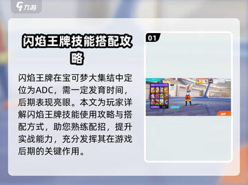 宝可梦大集结🔥闪焰王牌配招攻略分享！💥截图2