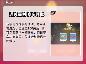 🎮梦想家园刷车技巧大公开！轻松完成任务截图2