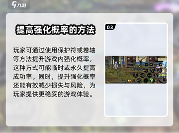 地下城与勇士手游✨强化概率大揭秘，轻松提升成功率！截图4