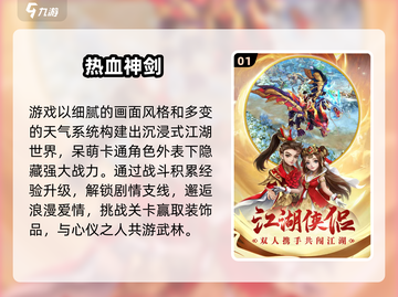 🔥2024武侠网游TOP榜！🎮江湖必玩合集截图2