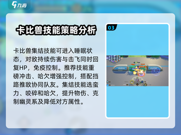 宝可梦大集结🔥卡比兽超强技能分析💥必看！截图4