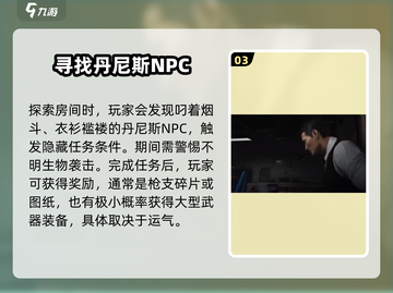 七日世界⚡找到失散丹尼斯全流程攻略🎉截图4