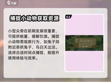 挨饿荒野💡小型尖骨获取攻略🌟超简单方法分享！截图4