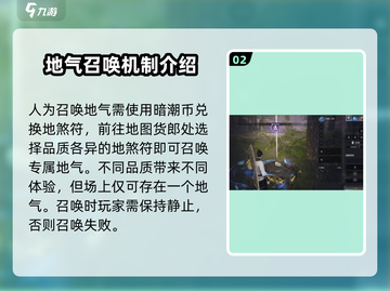 永劫无间手游地气机制大揭秘💥🔥截图3