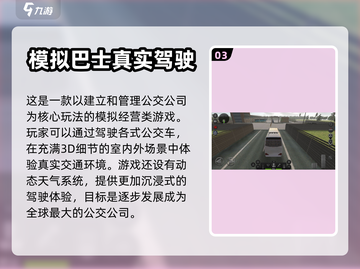 2022🔥好玩的开大车游戏推荐🎮截图4