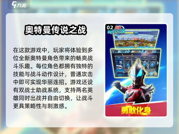 经典🔥奥特曼游戏合集🎉哪里下载全攻略截图3