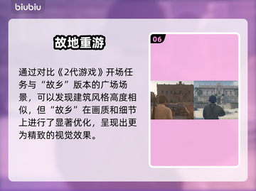 《四海兄弟》隐藏彩蛋大揭秘！🎮💥截图7