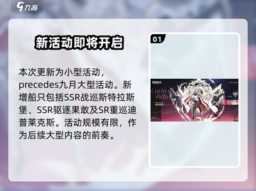 碧蓝航线🔥幻梦间奏曲SP开启时间大曝光！🎉截图2