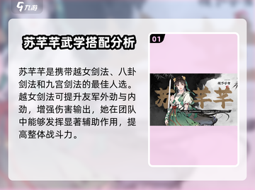 墨剑江湖🔥峨眉奕剑流最强配队推荐！💥截图2