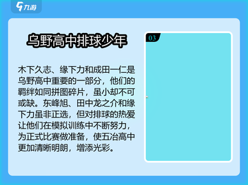 排球少年手游🔥乌野高中羁绊全解析❗截图4