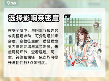 《神仙记事录》男主日程任务大起底💥🔥截图2