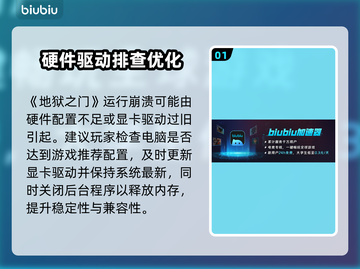 💥地狱之门闪退？几秒就崩溃！🔥🎮截图2