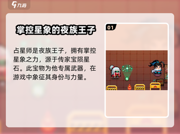 元气骑士❌占星师竟是最强职业？数据党分析🔥截图2