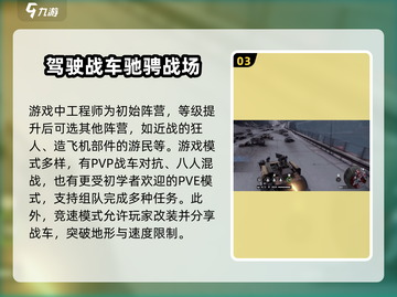 创世战车💥：玩法详解，趣味无穷！截图4