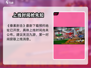 🎮像素射击已上线？速来体验！🔥截图2