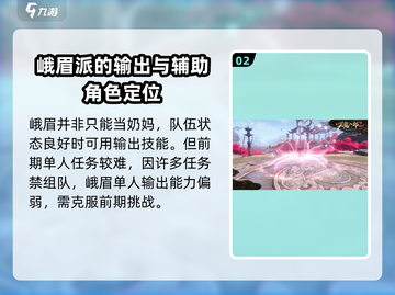 天龙八部2🔥峨眉门派超强解析来啦！💡截图3