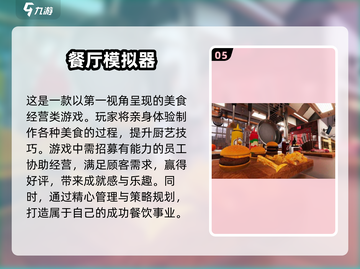 🔥2025最受欢迎餐厅经营游戏下载大全🎮截图6