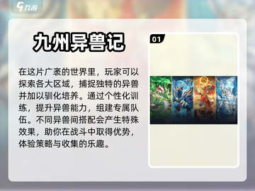 🔥2023必玩山海经手游排行榜🎉截图2
