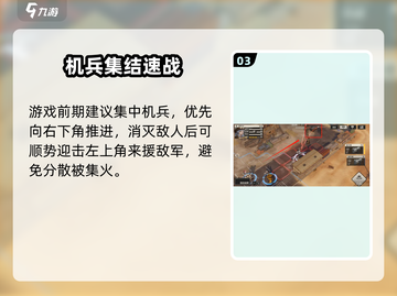 💥钢岚1-4通关秘籍！战术模拟全攻略🔥🎮截图4