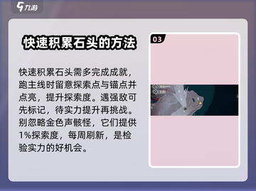 鸣潮🔥全探索石头数量曝光，玩家惊呆！截图4