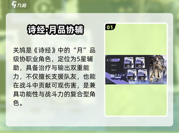 咏月风雅🔥关鸠强吗？新人玩家必看💥截图2