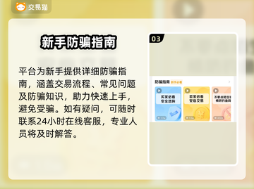 🔥交易猫靠谱吗？安全游戏账号交易APP推荐！🎮截图4