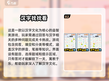🔥2025年必玩的汉字闯关游戏合集💥截图3