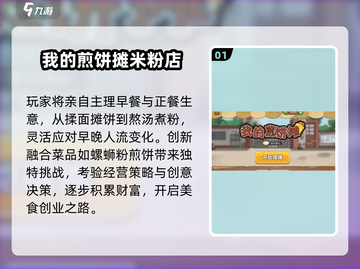 🔥2025最上头煎饼摊游戏TOP5！🥞截图2